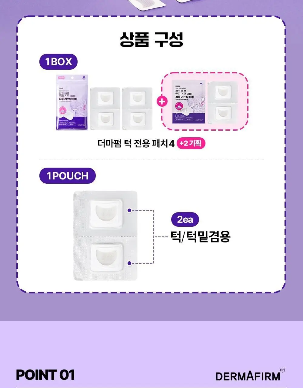 [탄력&리프팅 패치] 더마펌 스킨 텐션 리프팅 패치 500 (턱전용 4+2매) 상세페이지 10